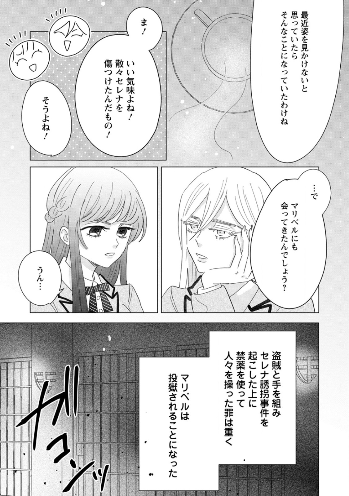 貴方に未練はありません 浮気者の婚約者を捨てたら王子様の溺愛が待っていました 第20.1話 - Page 4