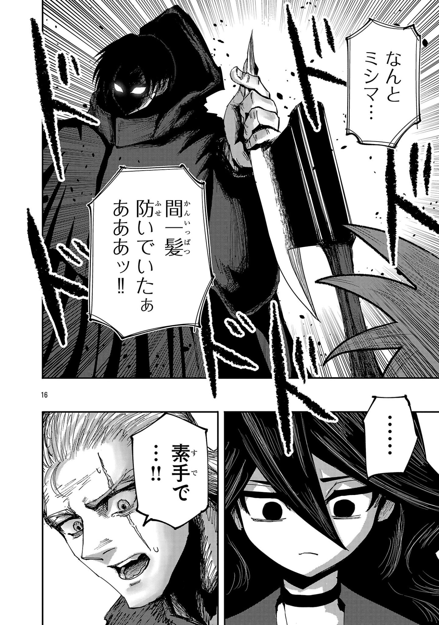 少女は異世界で『殺戮の才能』に目覚める 第25.2話 - Page 5