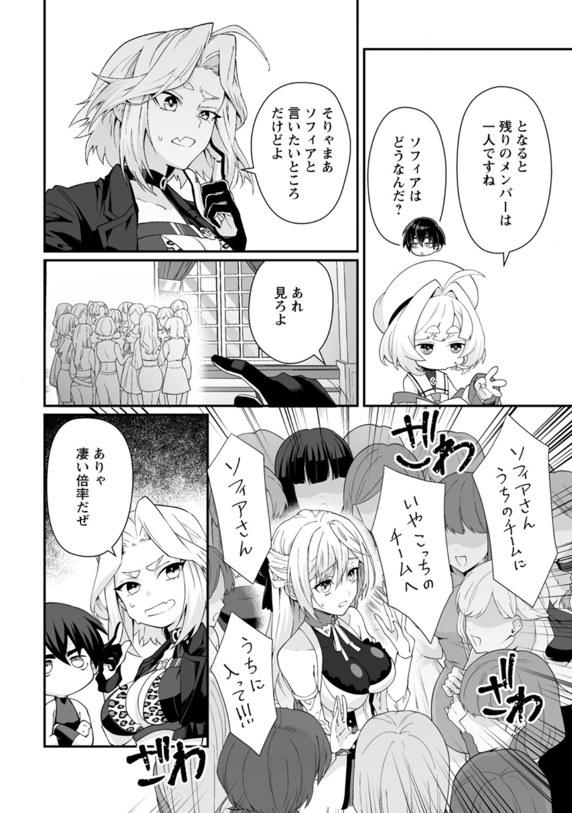 貞操逆転世界で唯一の男騎士の俺、女騎士学園に入学したらなぜか英雄扱いされた ～絶倫スキルでハーレム無双～ 第11.1話 - Page 4
