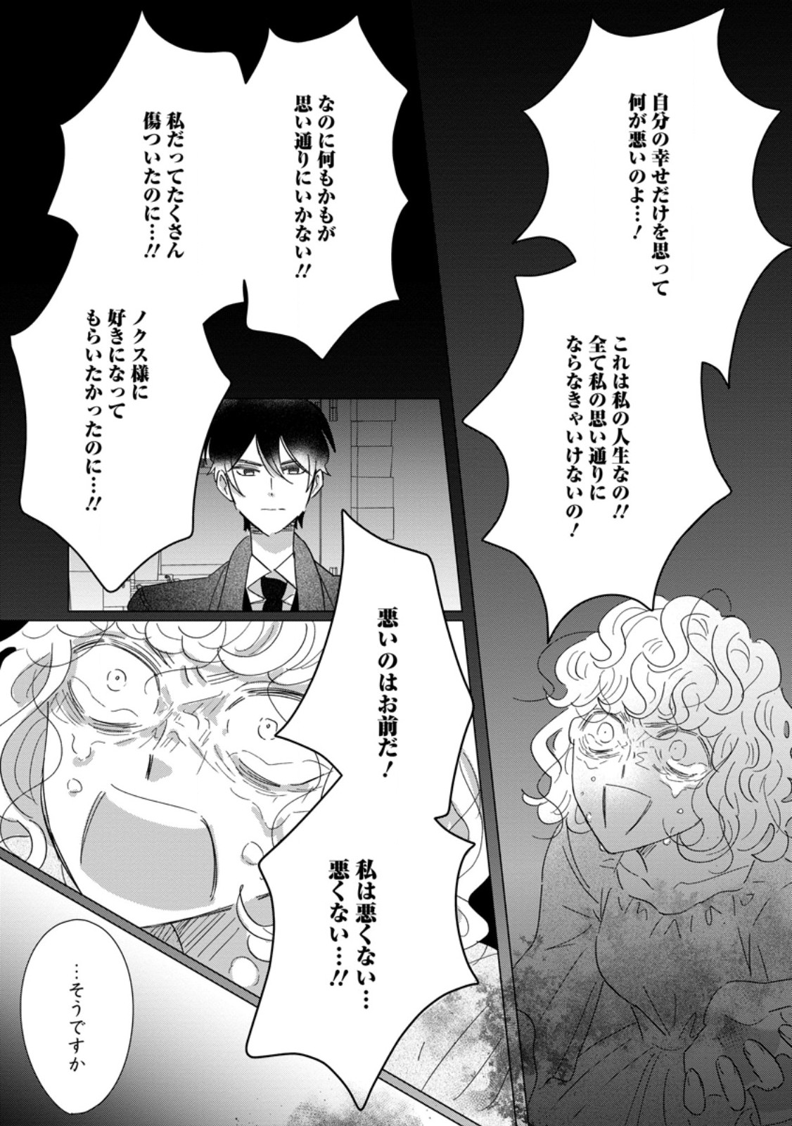 貴方に未練はありません 浮気者の婚約者を捨てたら王子様の溺愛が待っていました 第20.1話 - Page 11