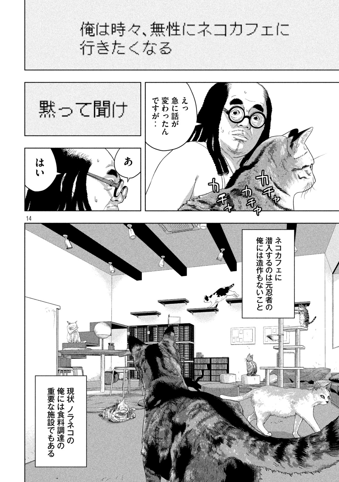 アンダーニンジャ 第162話 - Page 14