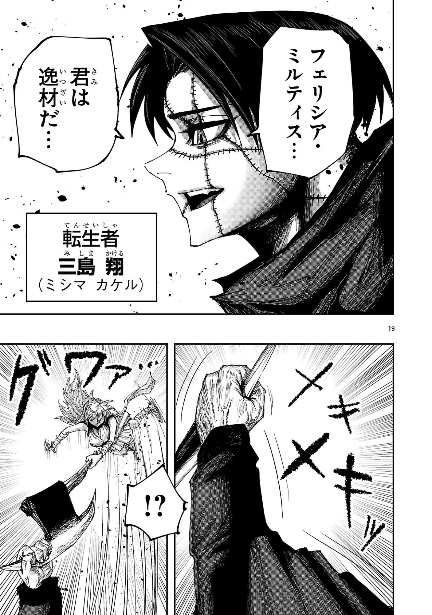 少女は異世界で『殺戮の才能』に目覚める 第25.2話 - Page 8