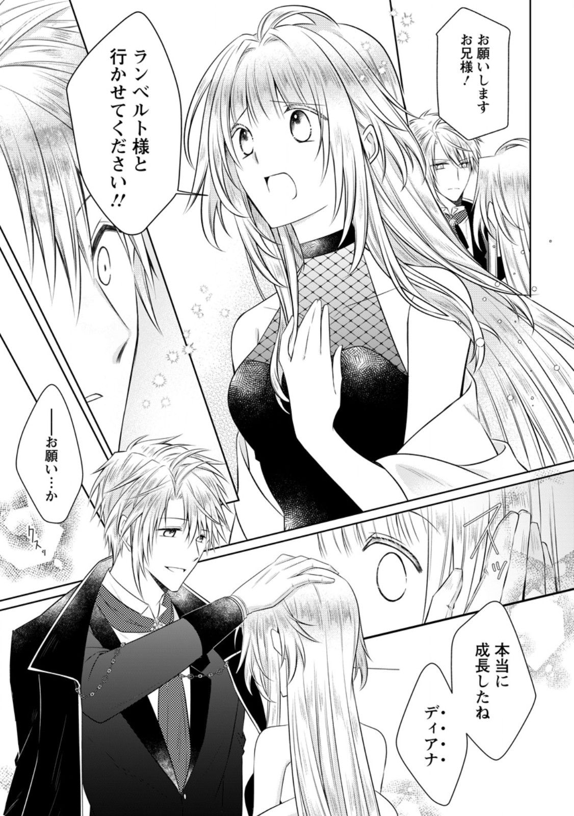追放された悪役令嬢は断罪を満喫する 第37.2話 - Page 6