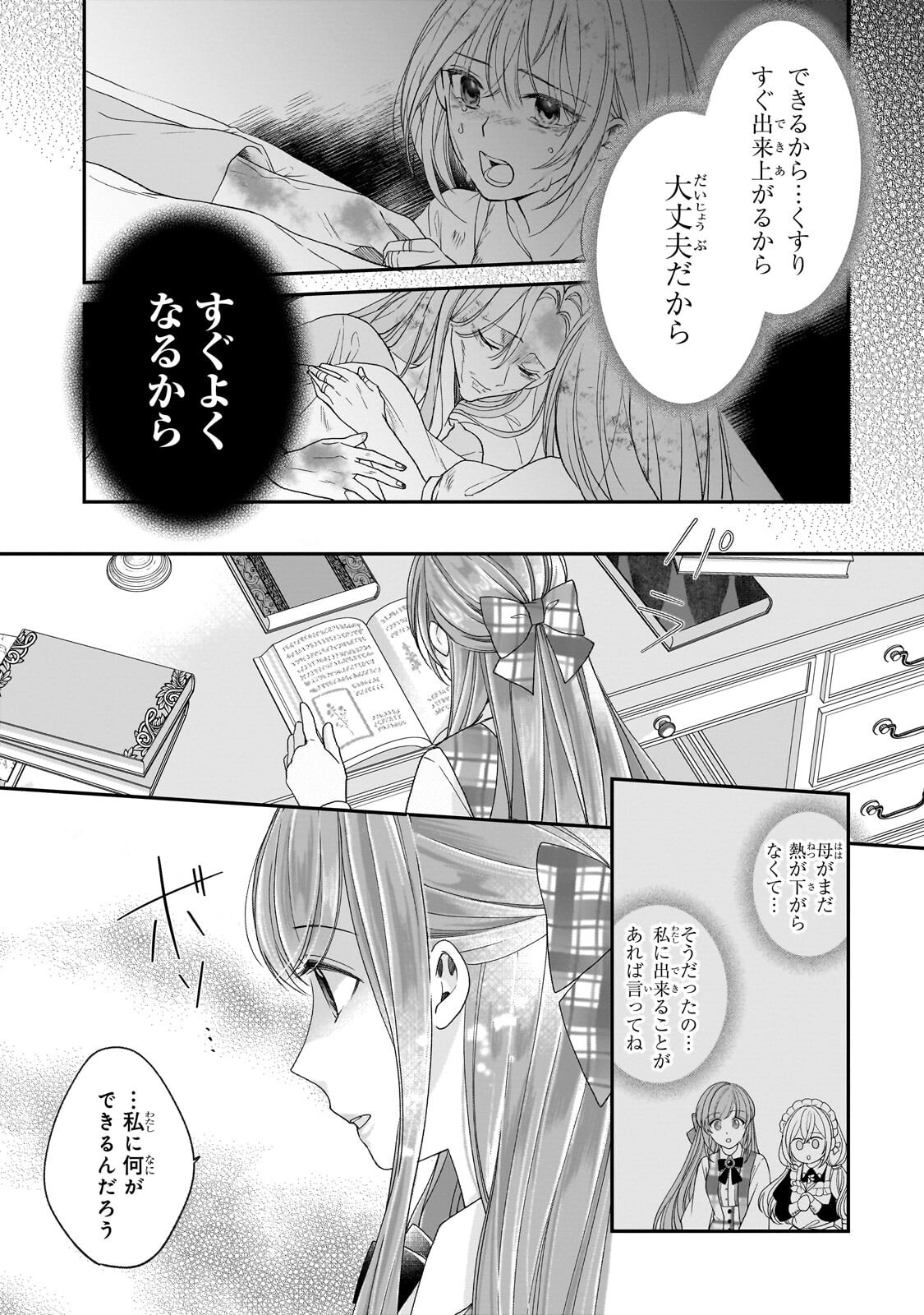 誰にも愛されなかった醜穢令嬢が幸せになるまで 第20.1話 - Page 11