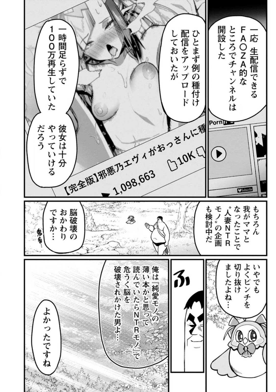 ハーレム王の異世界プレス漫遊記 最強無双のおじさんはあらゆる種族を嫁にする 第21.3話 - Page 7