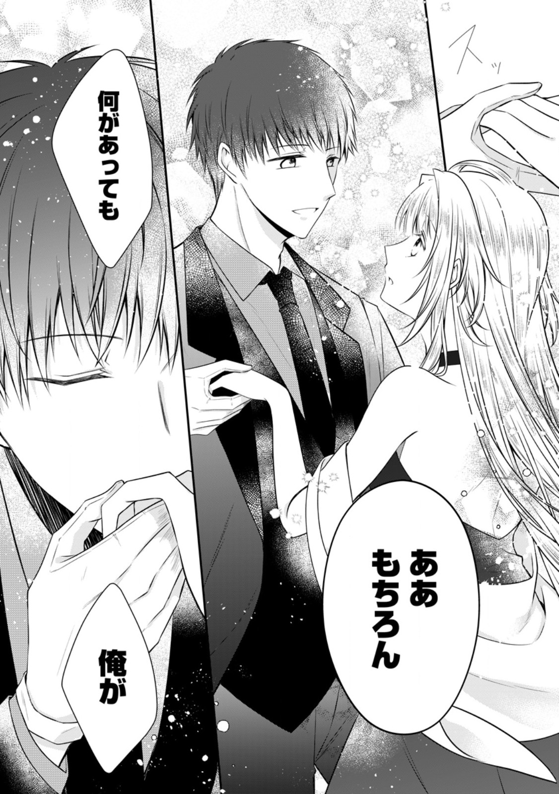 追放された悪役令嬢は断罪を満喫する 第37.2話 - Page 3