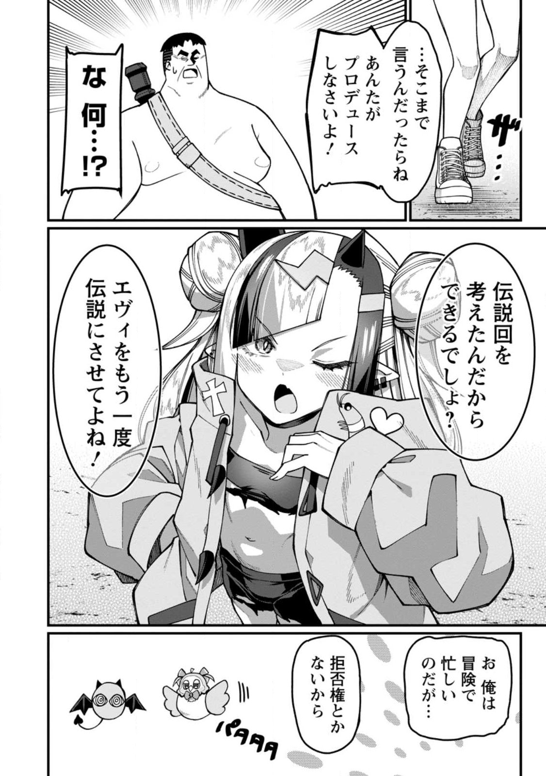 ハーレム王の異世界プレス漫遊記 最強無双のおじさんはあらゆる種族を嫁にする 第21.3話 - Page 5
