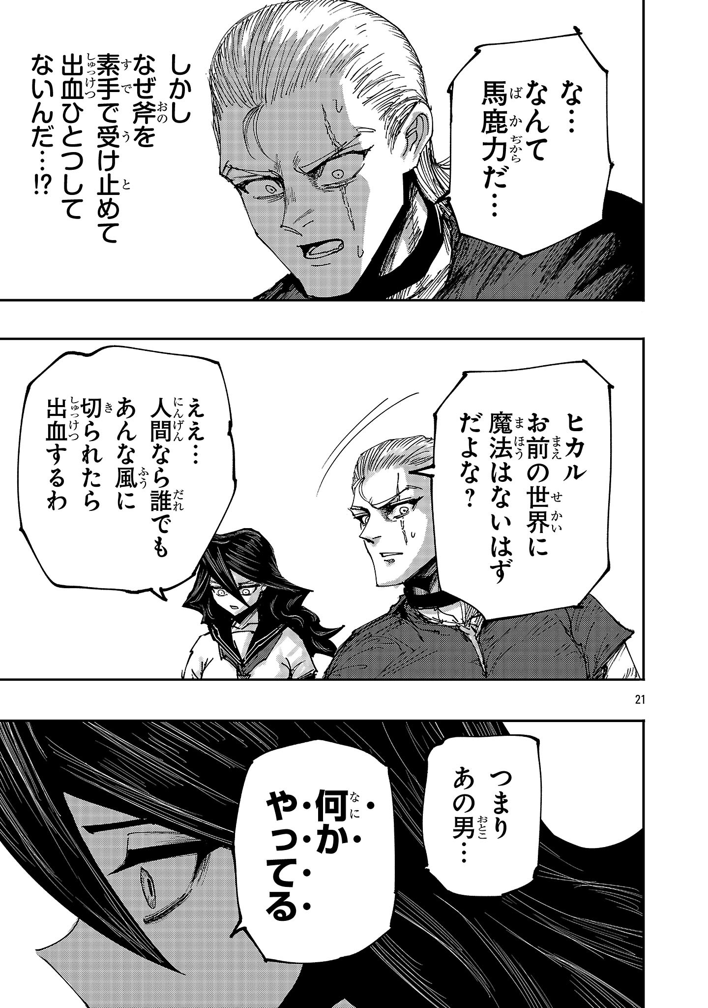 少女は異世界で『殺戮の才能』に目覚める 第25.2話 - Page 10