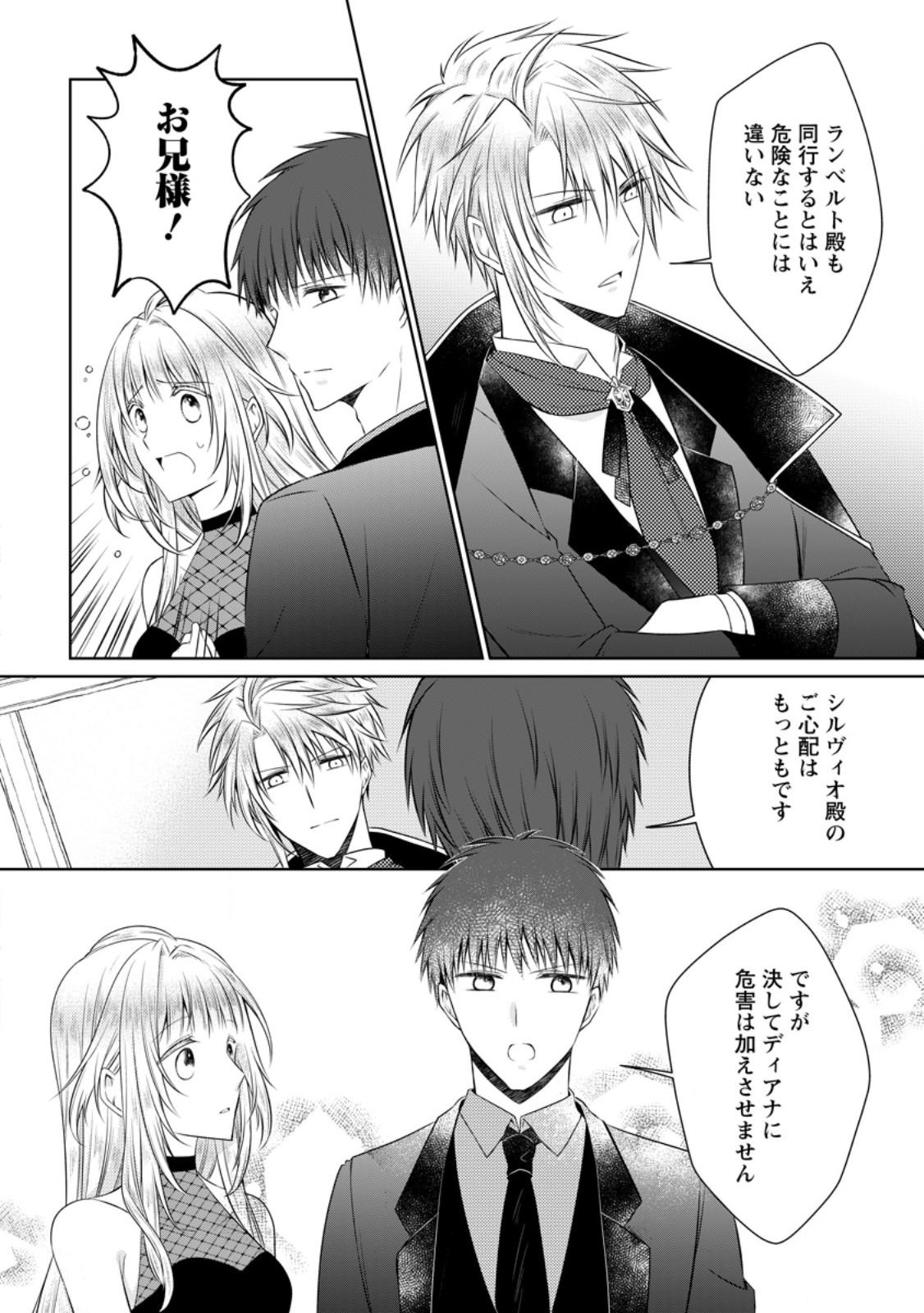 追放された悪役令嬢は断罪を満喫する 第37.2話 - Page 5