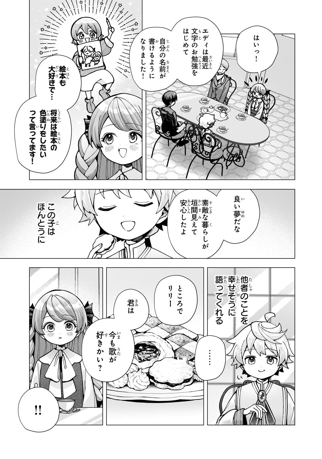 優しい世界 転生先が平和すぎるので、至高の絶望を求めて旅に出ます 第3.2話 - Page 9