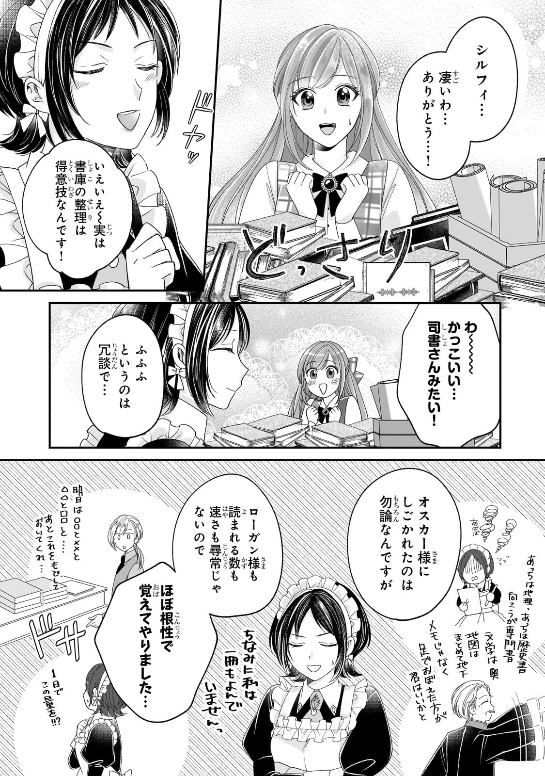 誰にも愛されなかった醜穢令嬢が幸せになるまで 第20.1話 - Page 7