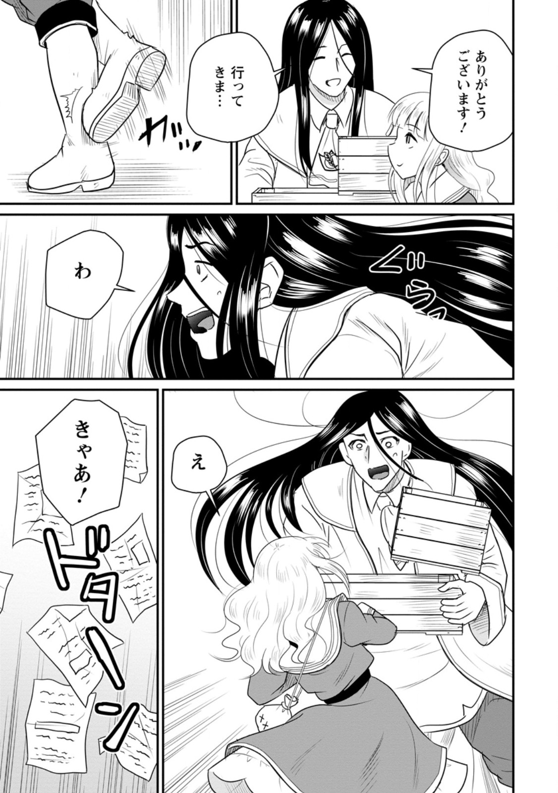 おっさん底辺治癒士と愛娘の辺境ライフ 中年男が回復スキルに覚醒して、英雄へ成り上がる 第78.1話 - Page 5