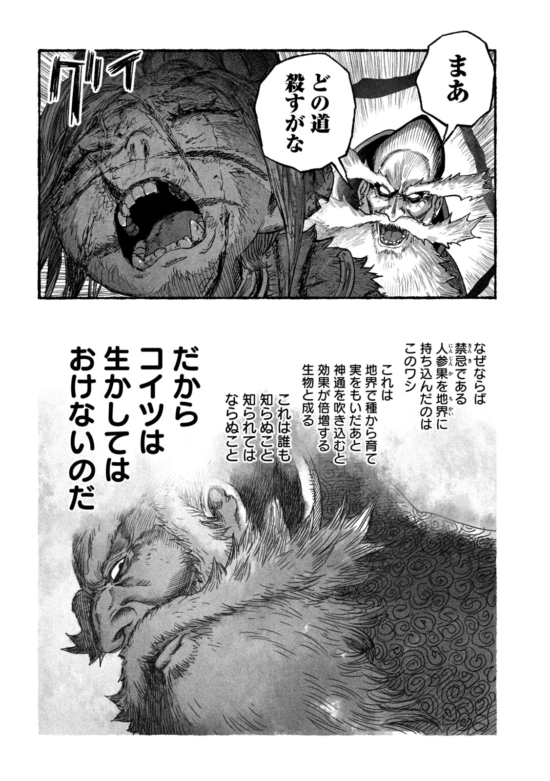 猩猩姫 第20話 - Page 6