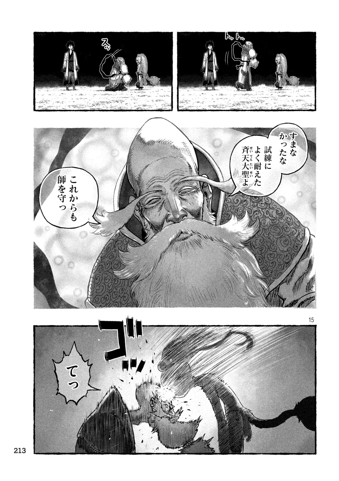 猩猩姫 第20話 - Page 15