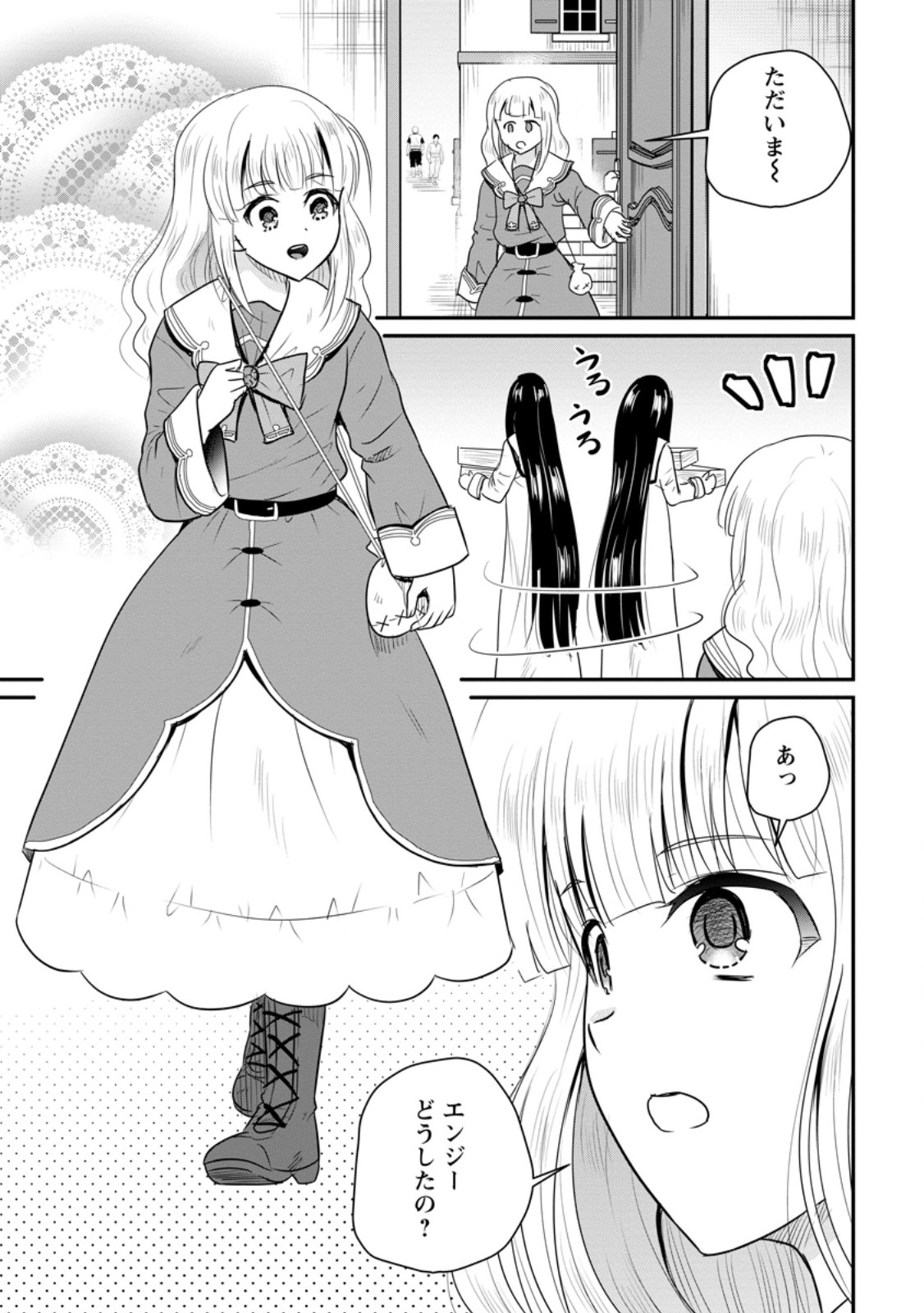 おっさん底辺治癒士と愛娘の辺境ライフ 中年男が回復スキルに覚醒して、英雄へ成り上がる 第78.1話 - Page 3