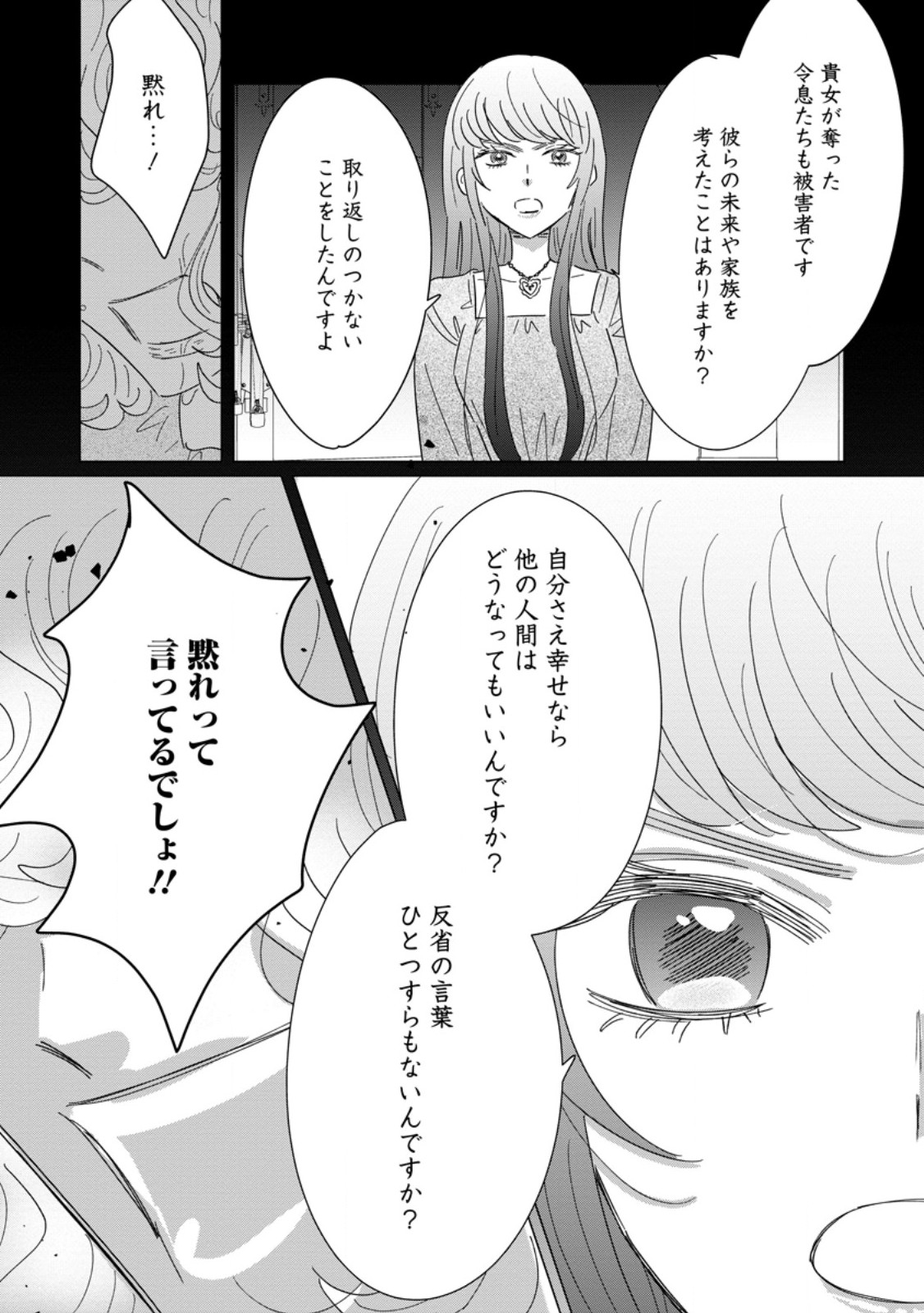 貴方に未練はありません 浮気者の婚約者を捨てたら王子様の溺愛が待っていました 第20.1話 - Page 10