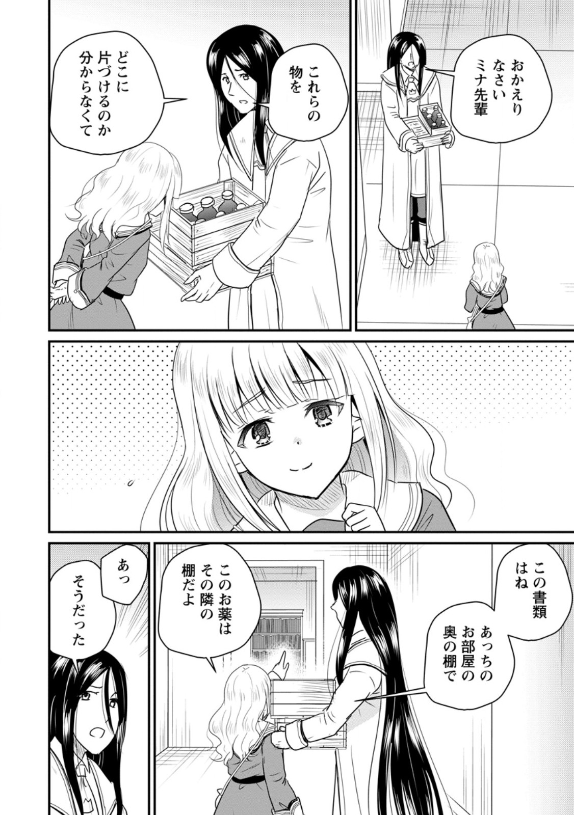 おっさん底辺治癒士と愛娘の辺境ライフ 中年男が回復スキルに覚醒して、英雄へ成り上がる 第78.1話 - Page 4
