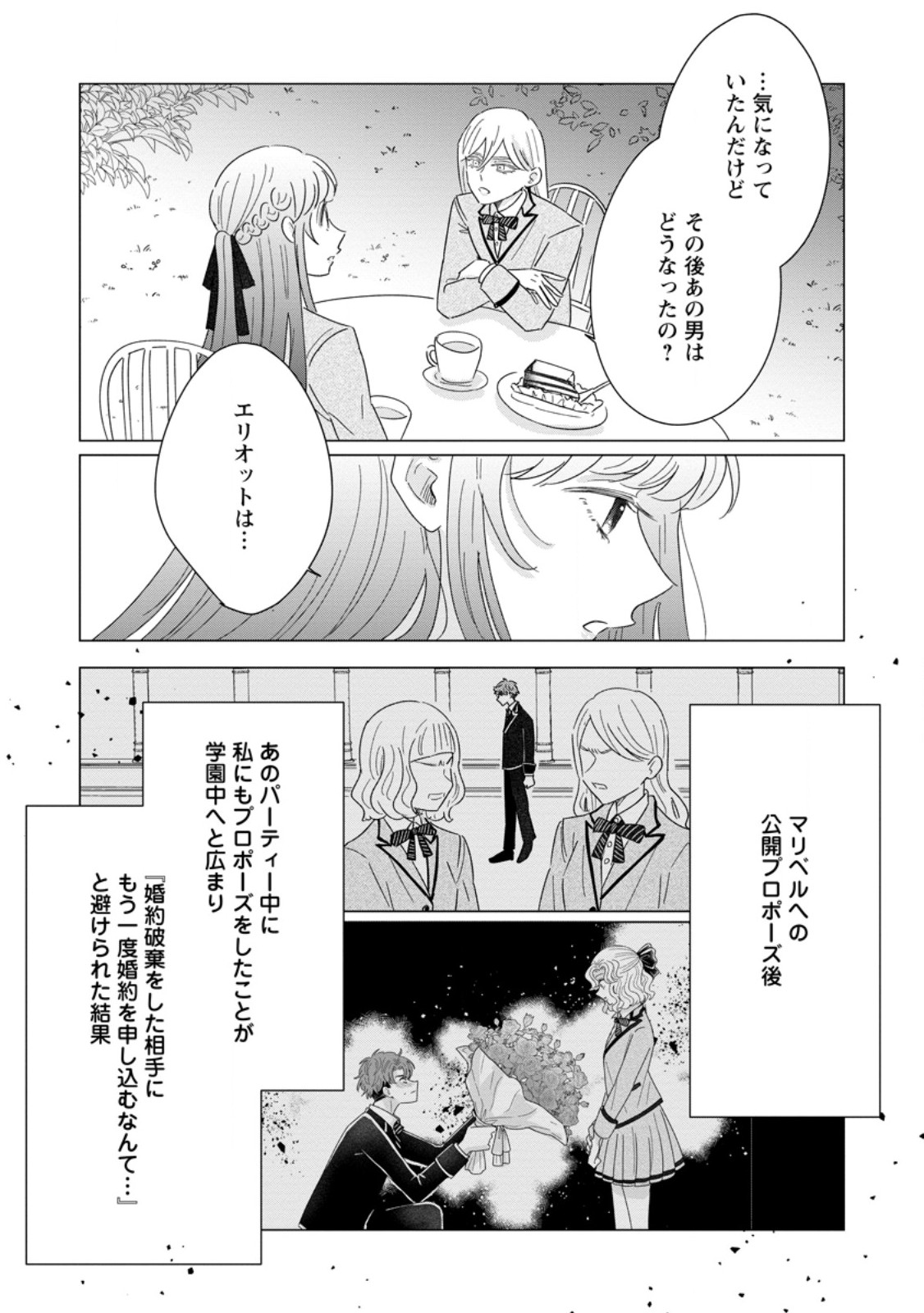 貴方に未練はありません 浮気者の婚約者を捨てたら王子様の溺愛が待っていました 第20.1話 - Page 2