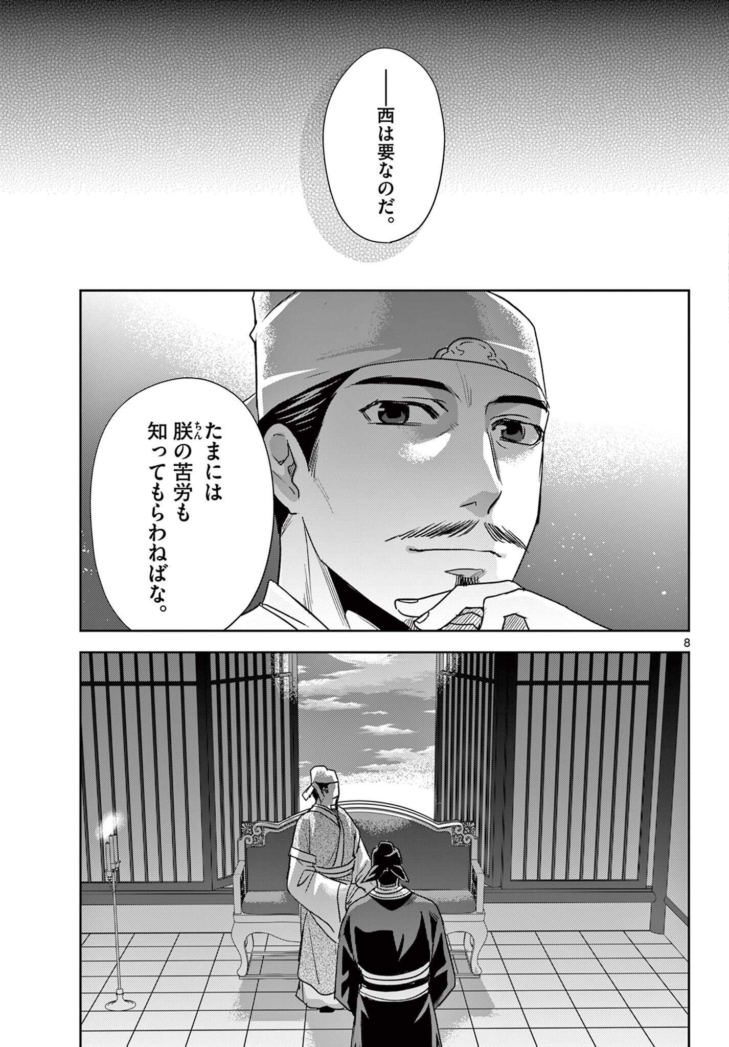 薬屋のひとりごと 猫猫の後宮謎解き手帳 第100.1話 - Page 8