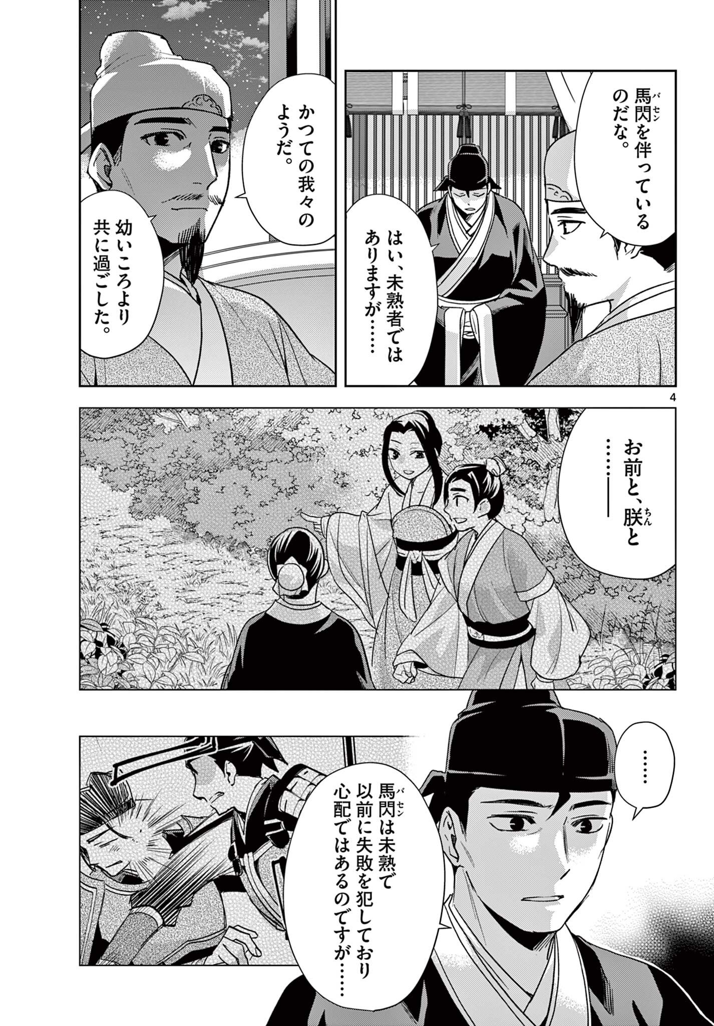 薬屋のひとりごと 猫猫の後宮謎解き手帳 第100.1話 - Page 4