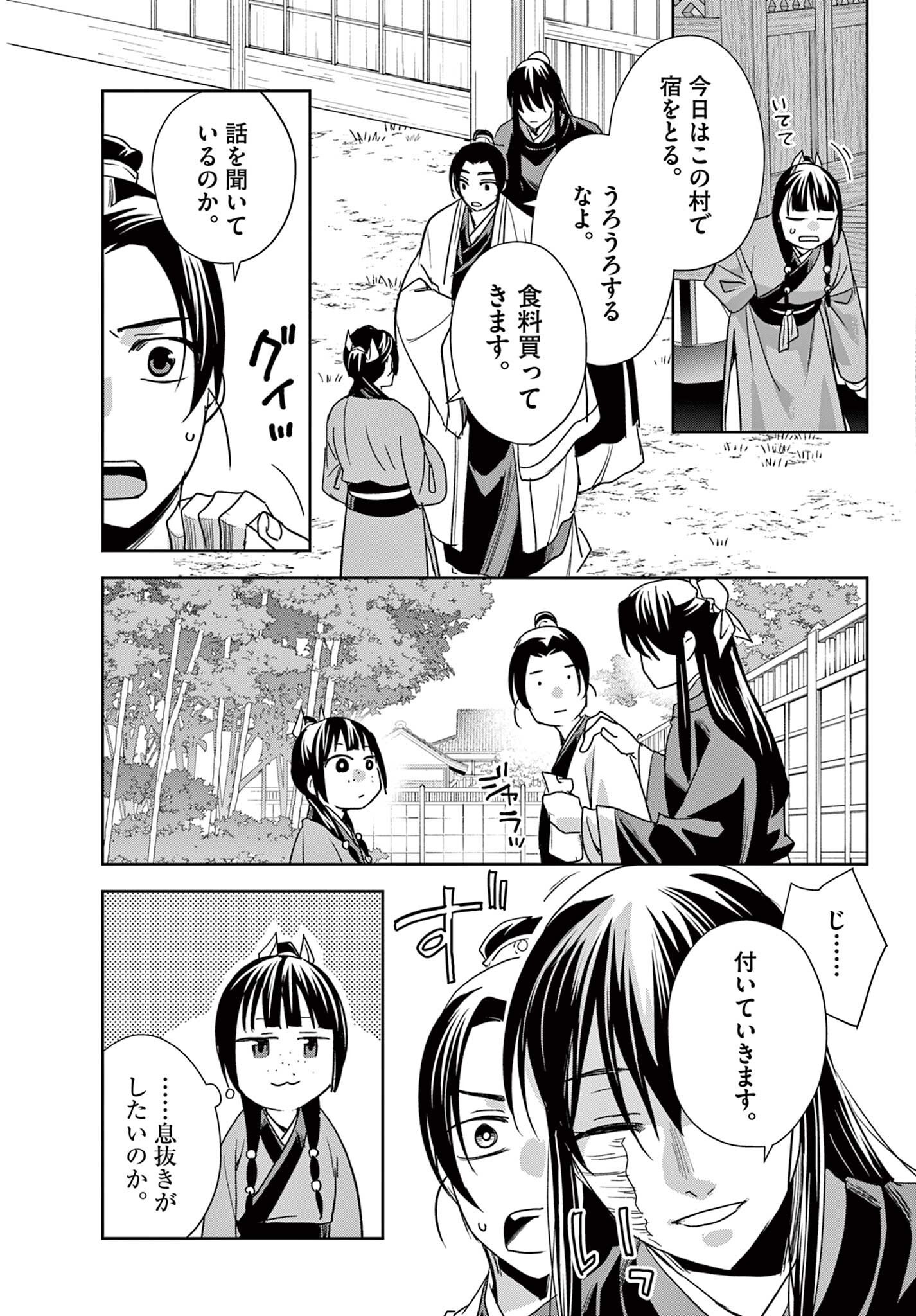 薬屋のひとりごと 猫猫の後宮謎解き手帳 第100.1話 - Page 12