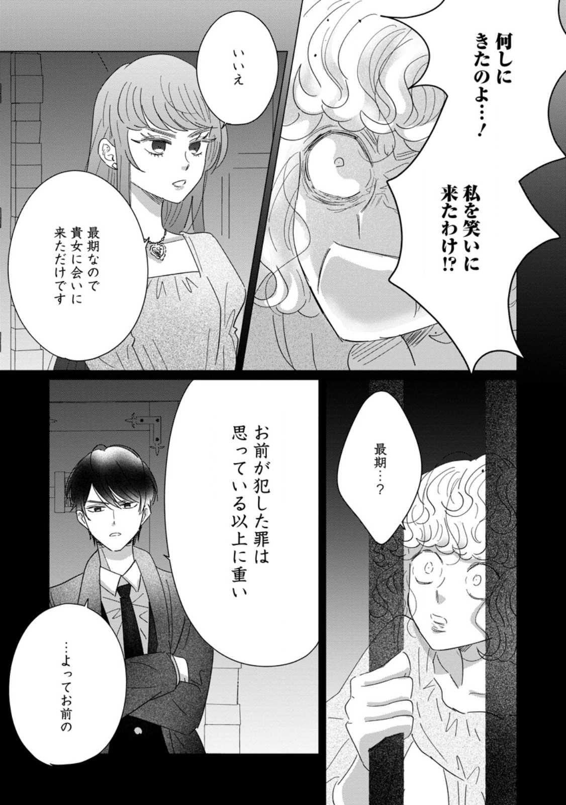 貴方に未練はありません 浮気者の婚約者を捨てたら王子様の溺愛が待っていました 第20.1話 - Page 7