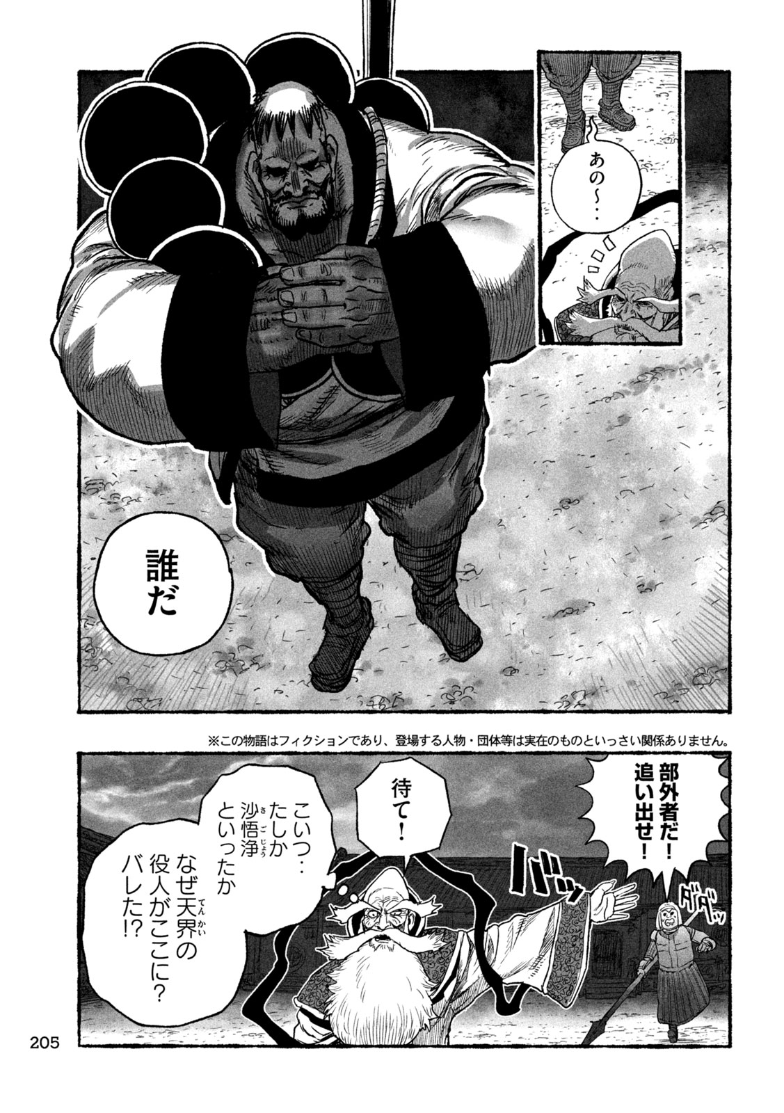 猩猩姫 第20話 - Page 7