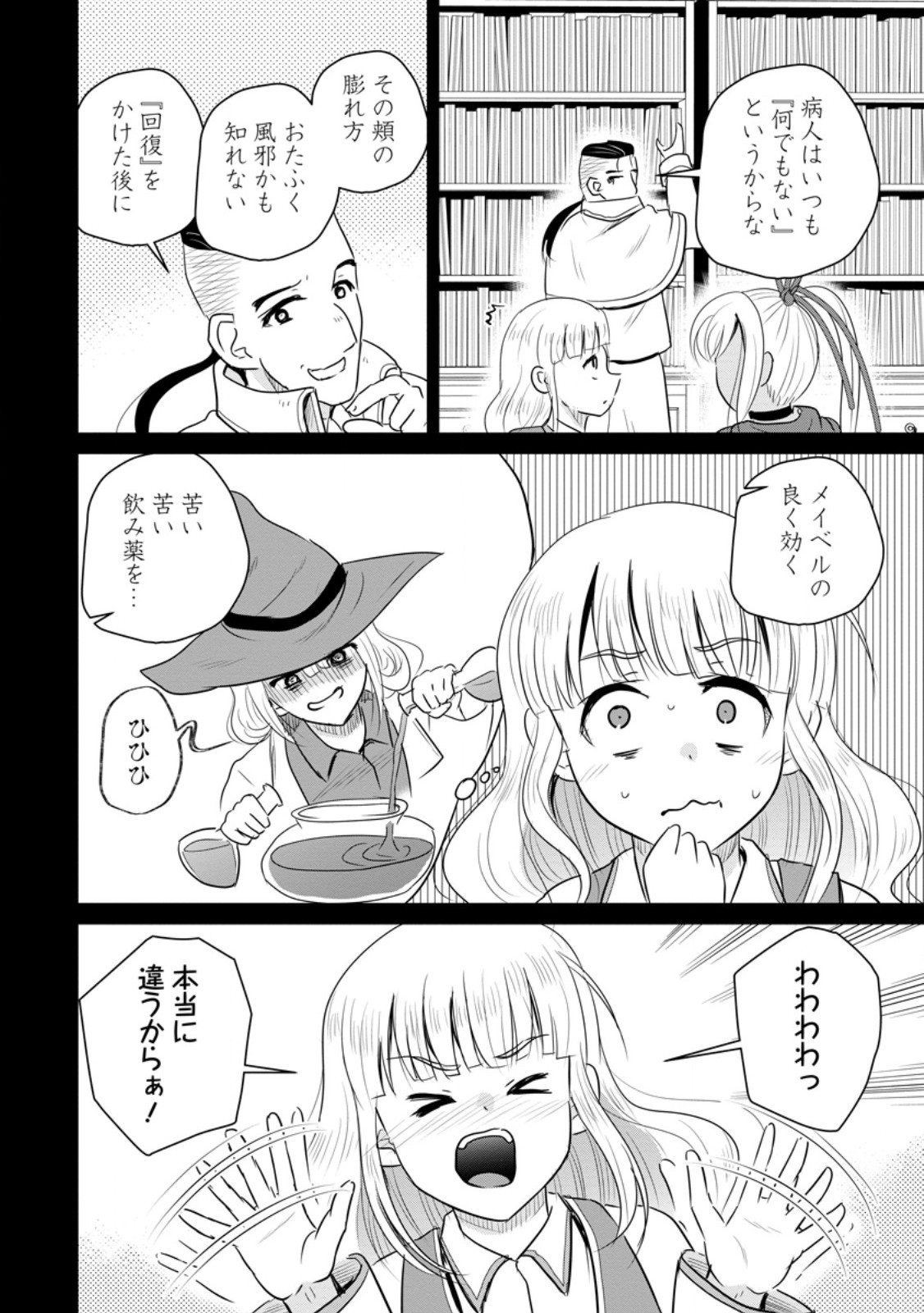 おっさん底辺治癒士と愛娘の辺境ライフ 中年男が回復スキルに覚醒して、英雄へ成り上がる 第78.1話 - Page 10
