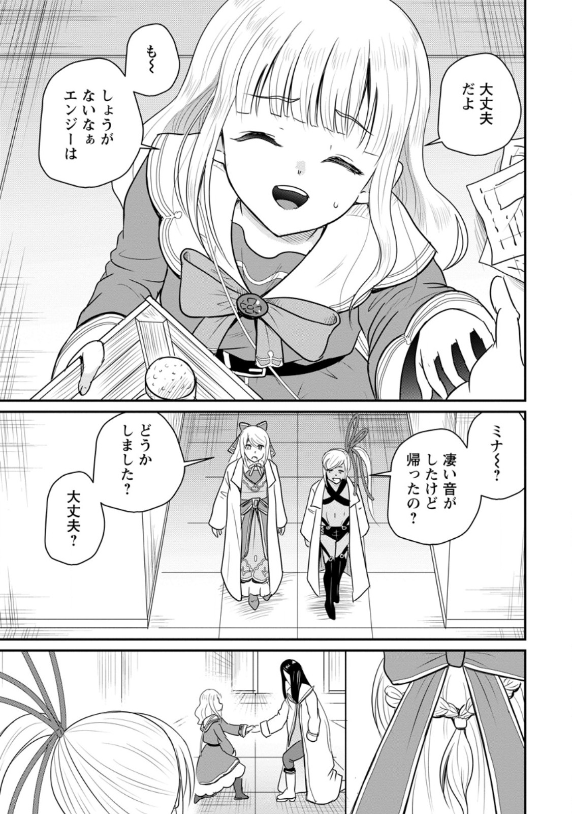 おっさん底辺治癒士と愛娘の辺境ライフ 中年男が回復スキルに覚醒して、英雄へ成り上がる 第78.1話 - Page 7