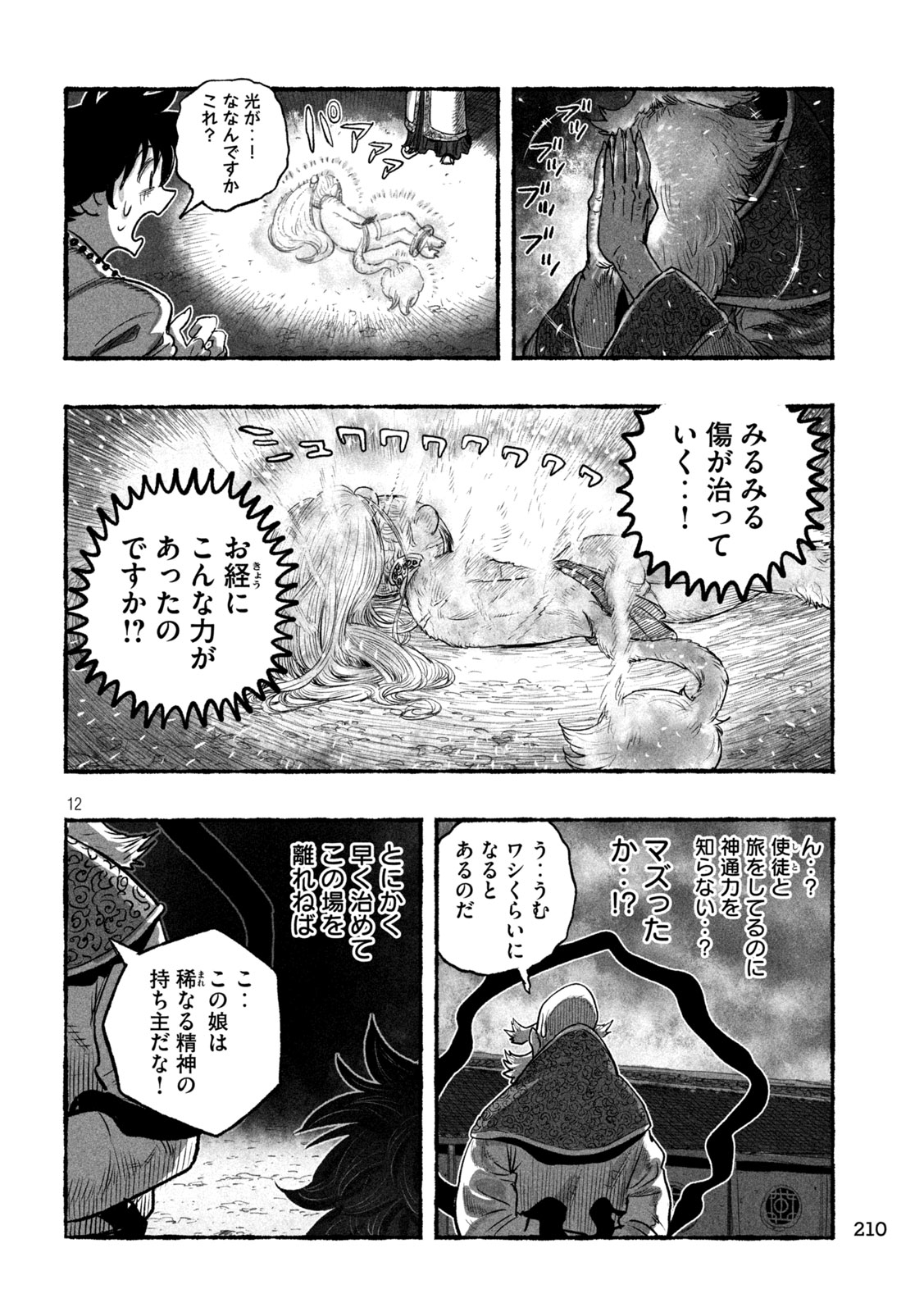 猩猩姫 第20話 - Page 12