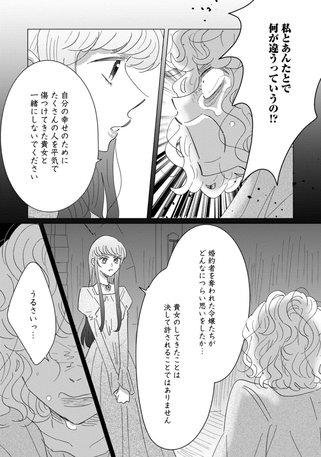 貴方に未練はありません 浮気者の婚約者を捨てたら王子様の溺愛が待っていました 第20.1話 - Page 9