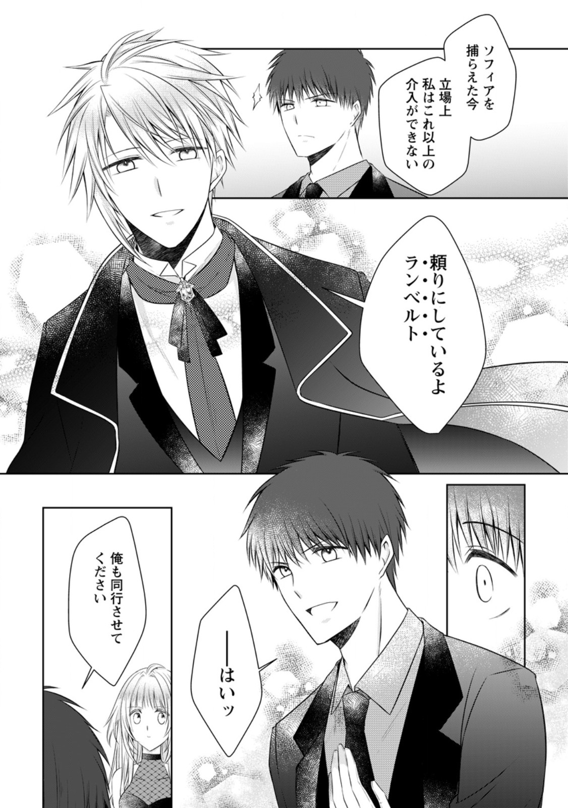 追放された悪役令嬢は断罪を満喫する 第37.2話 - Page 8
