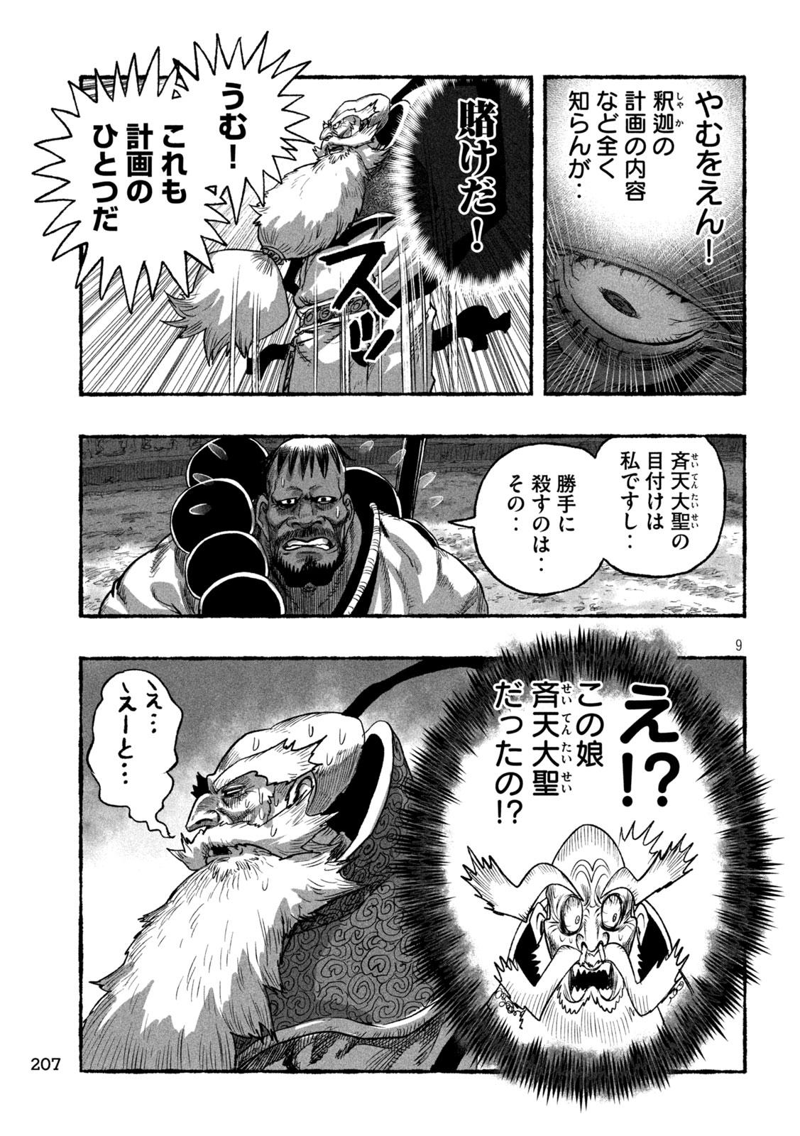 猩猩姫 第20話 - Page 9