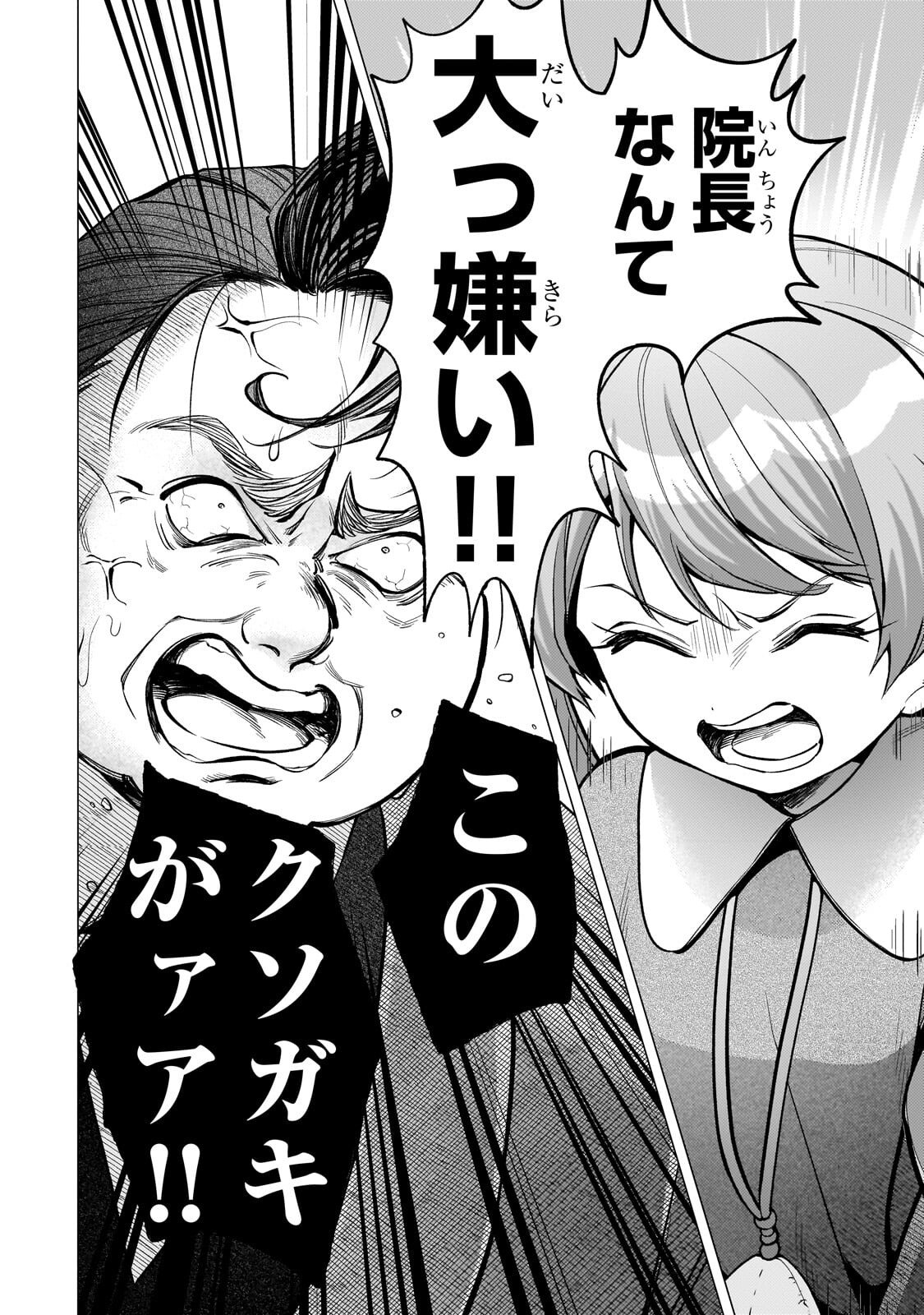優しい世界 転生先が平和すぎるので、至高の絶望を求めて旅に出ます 第3.2話 - Page 2