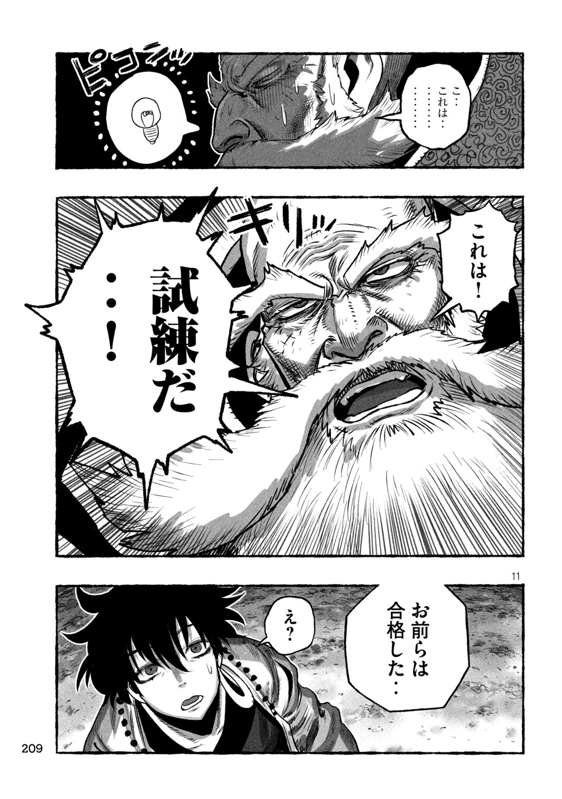 猩猩姫 第20話 - Page 11
