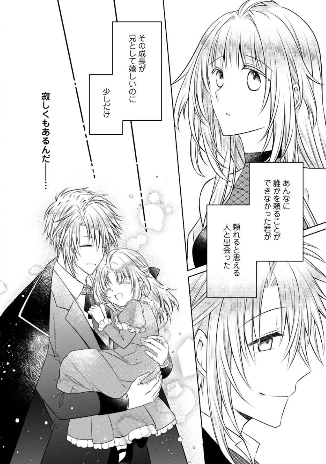追放された悪役令嬢は断罪を満喫する 第37.2話 - Page 7