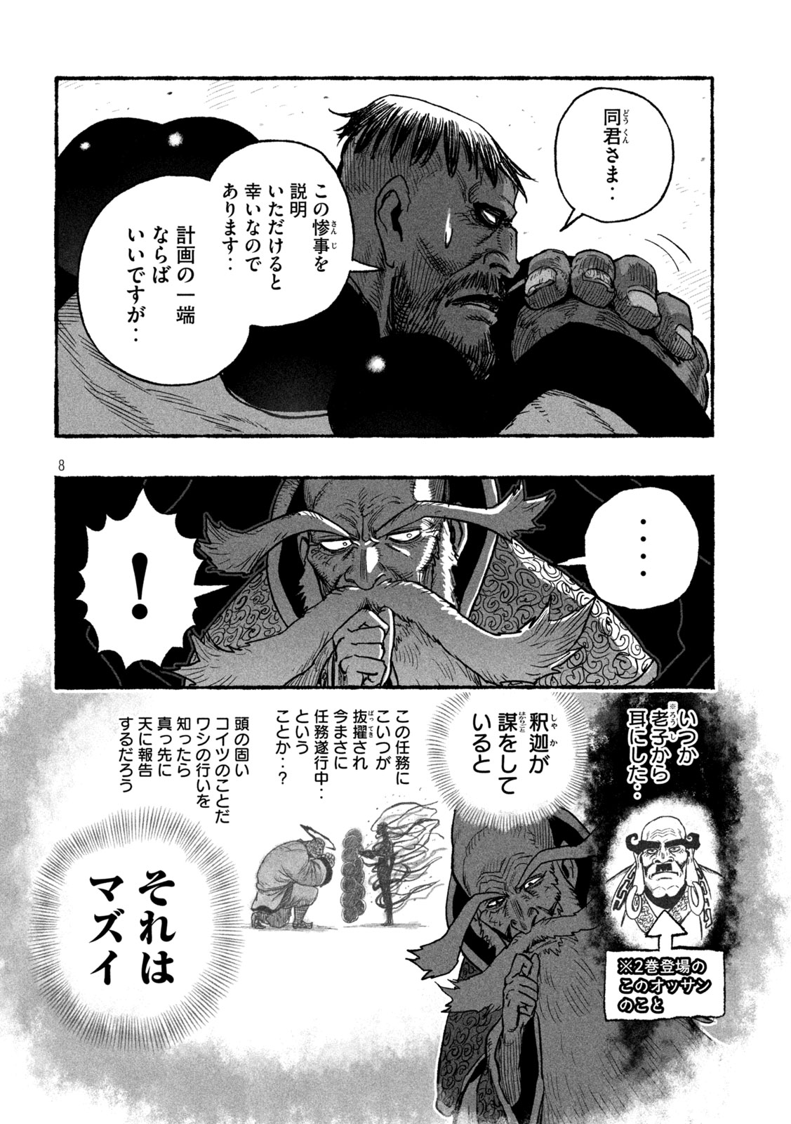 猩猩姫 第20話 - Page 8
