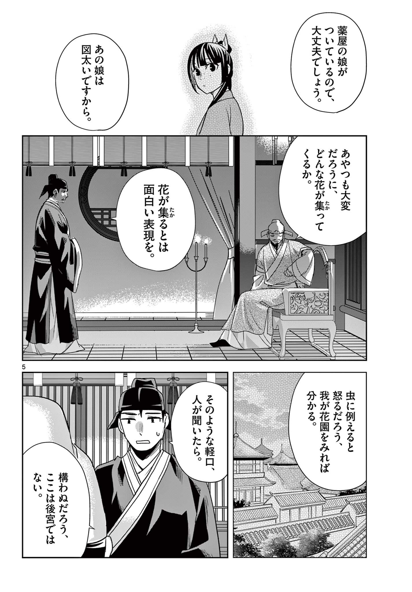 薬屋のひとりごと 猫猫の後宮謎解き手帳 第100.1話 - Page 5
