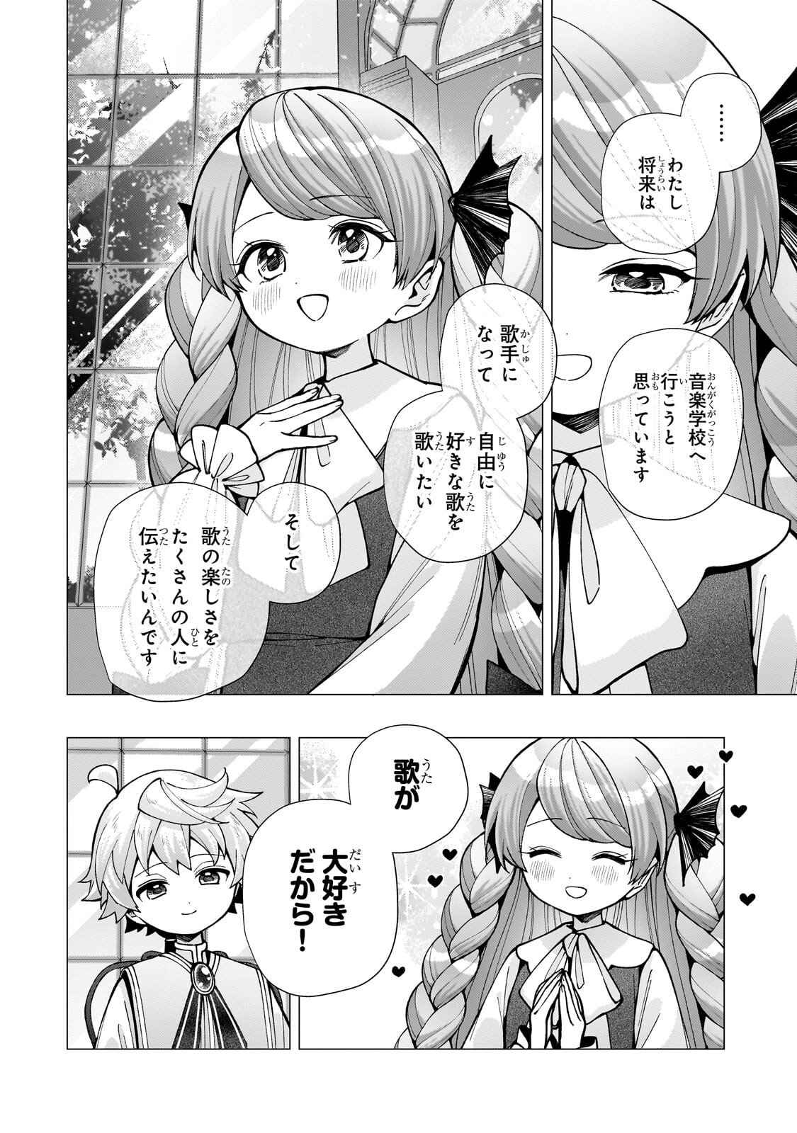 優しい世界 転生先が平和すぎるので、至高の絶望を求めて旅に出ます 第3.2話 - Page 10
