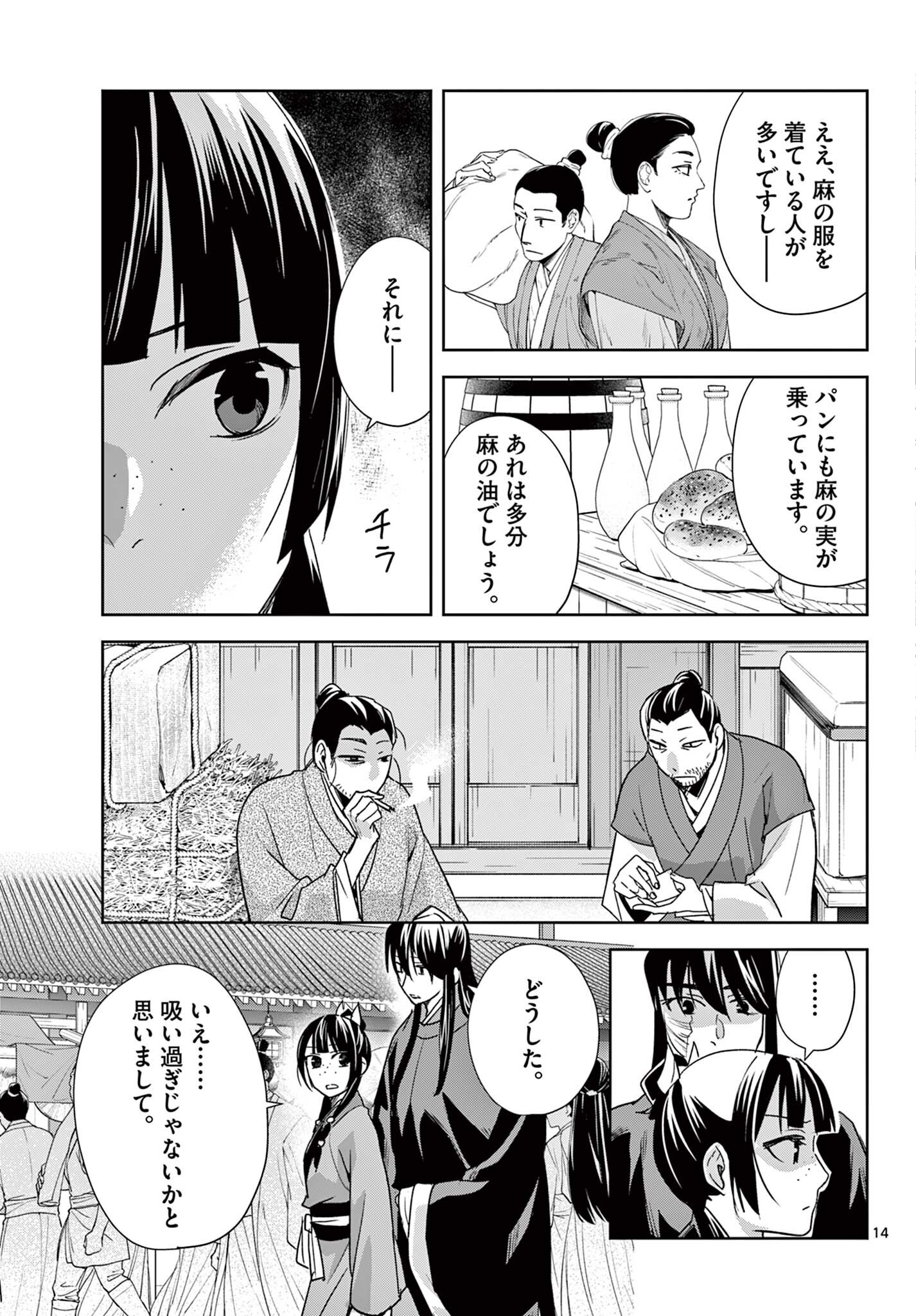 薬屋のひとりごと 猫猫の後宮謎解き手帳 第100.1話 - Page 14