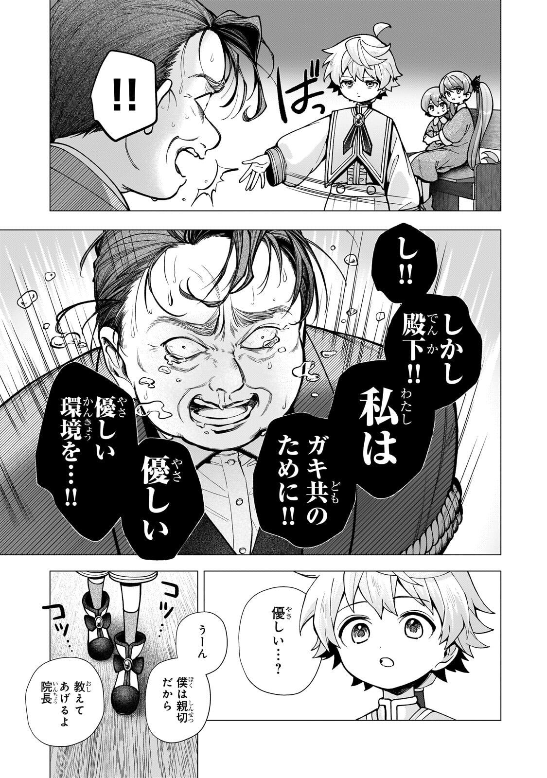 優しい世界 転生先が平和すぎるので、至高の絶望を求めて旅に出ます 第3.2話 - Page 3