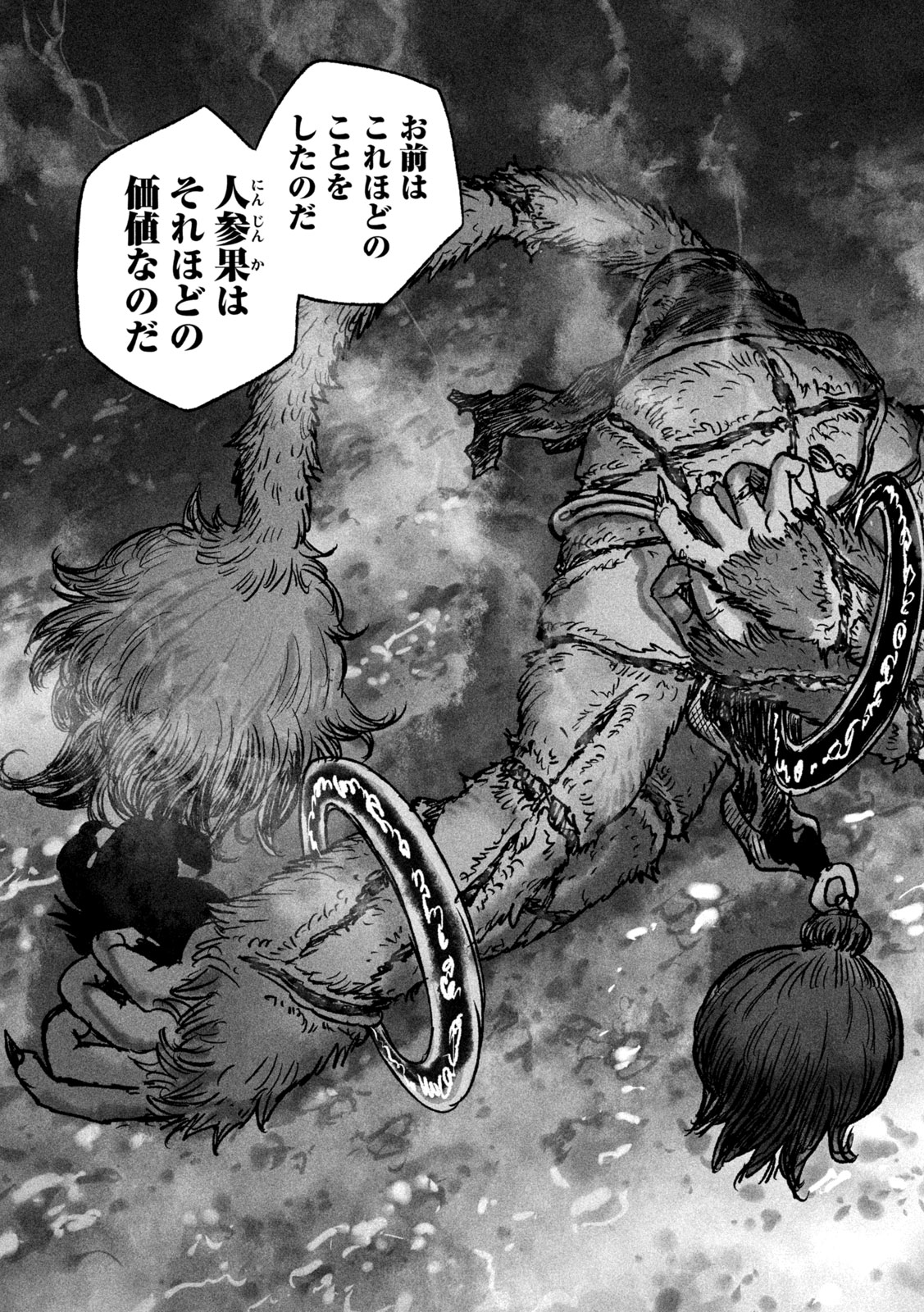 猩猩姫 第20話 - Page 5