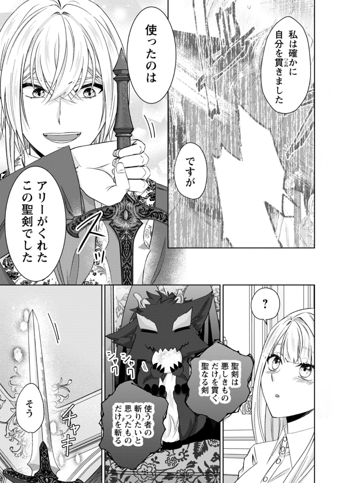 断罪されている悪役令嬢と入れ替わって婚約者たちをぶっ飛ばしたら、溺愛が待っていました 第31.2話 - Page 10