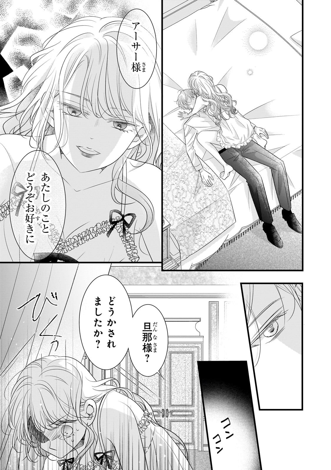 仕事人間な伯爵令嬢は氷の宰相様の愛を見誤っている 第16.2話 - Page 6