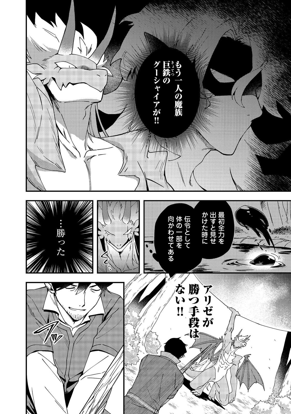 拾った奴隷たちが旅立って早十年、なぜか俺が伝説になっていた@COMIC 第8.2話 - Page 8