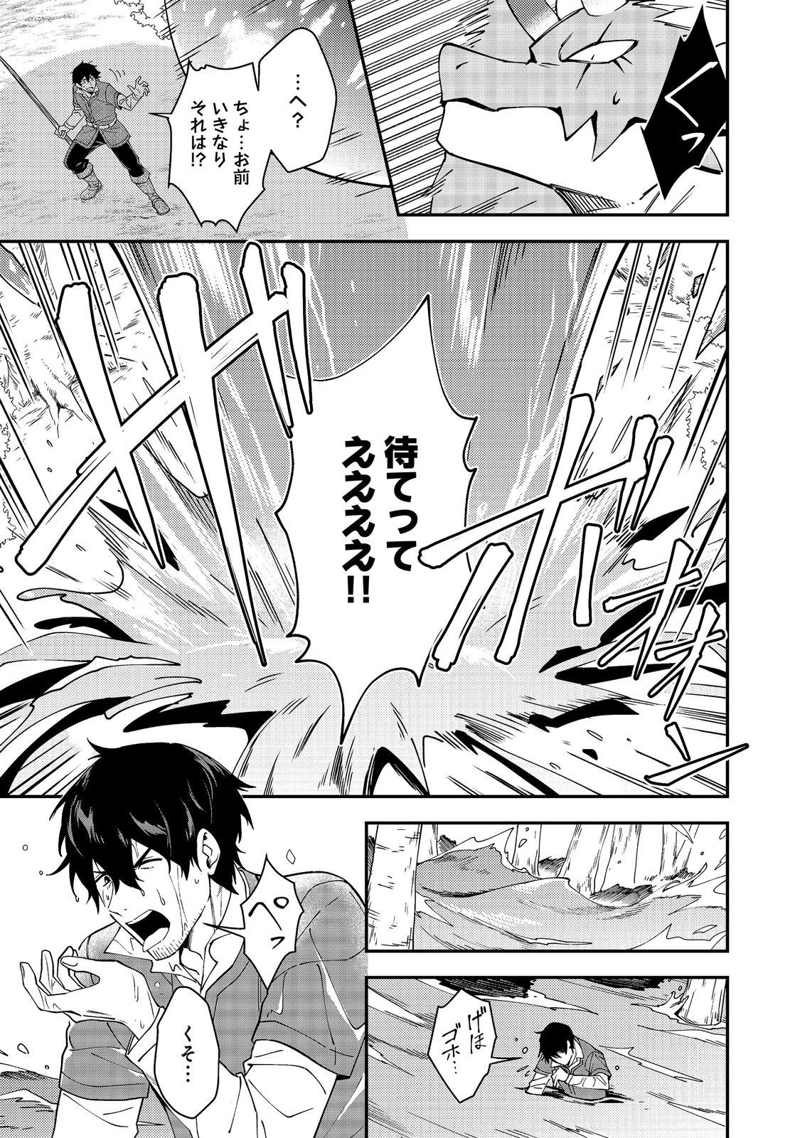 拾った奴隷たちが旅立って早十年、なぜか俺が伝説になっていた@COMIC 第8.2話 - Page 11