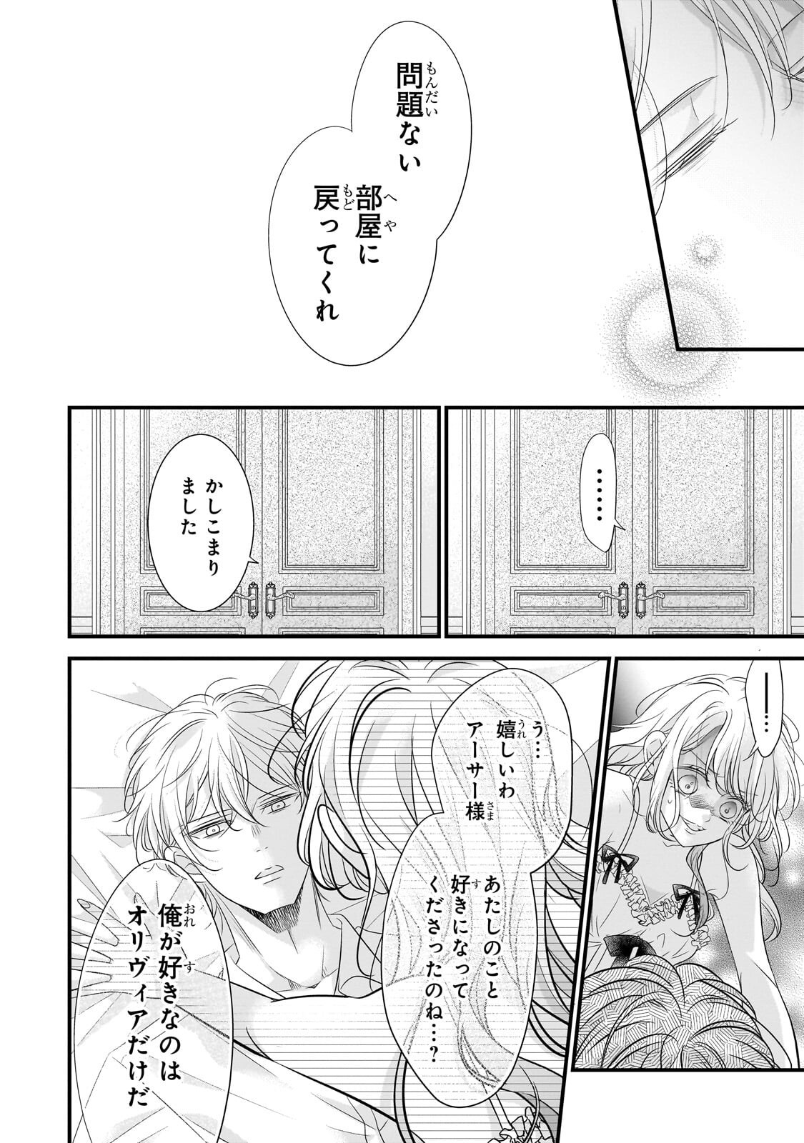 仕事人間な伯爵令嬢は氷の宰相様の愛を見誤っている 第16.2話 - Page 7