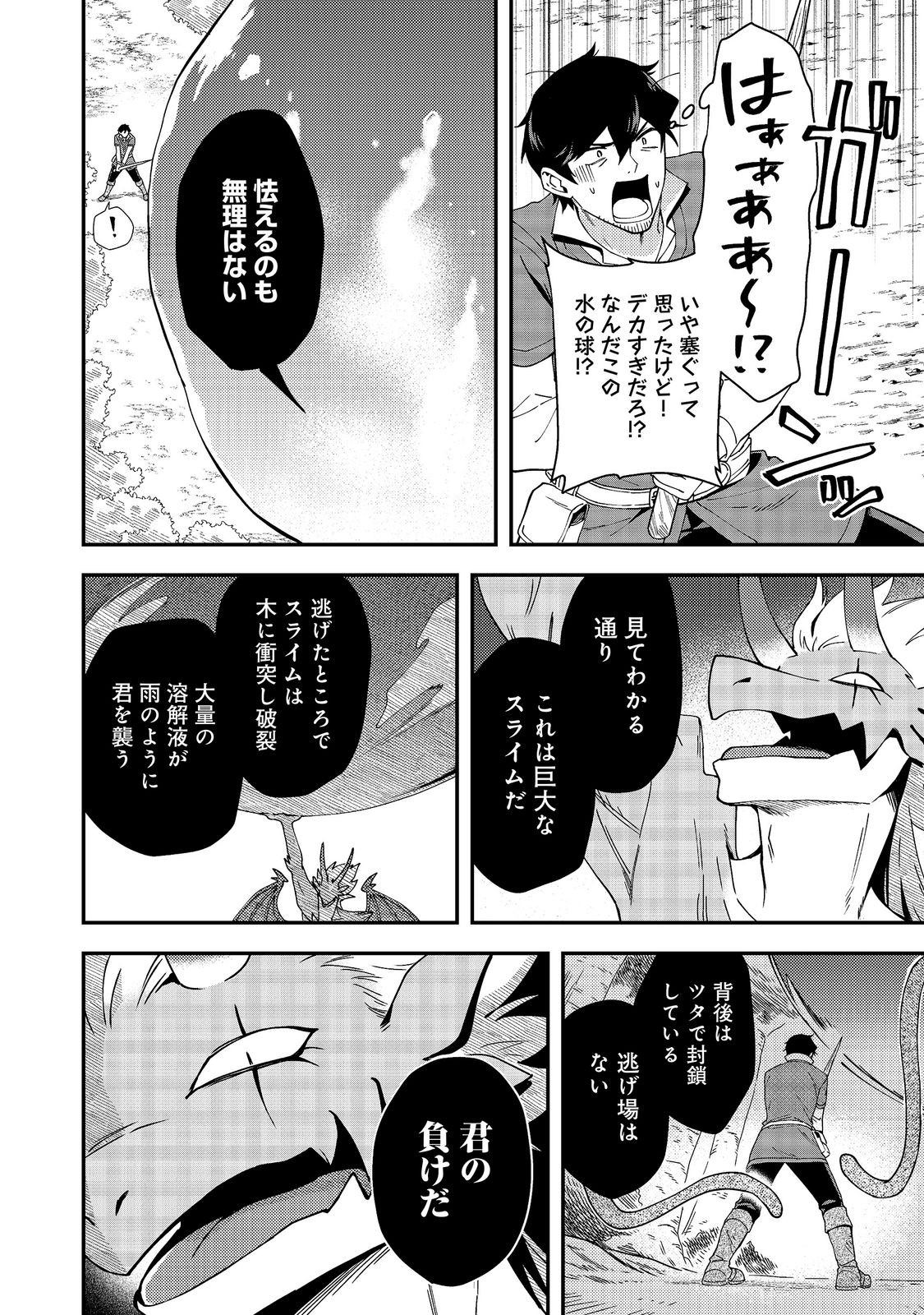 拾った奴隷たちが旅立って早十年、なぜか俺が伝説になっていた@COMIC 第8.2話 - Page 4