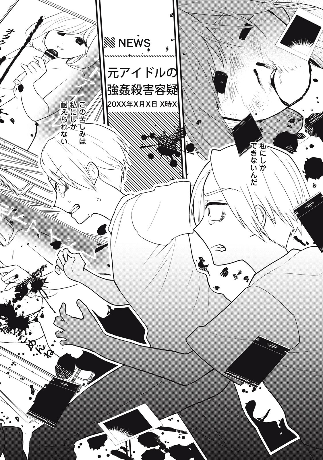 オタクには人生を積むことしかできない 第13.2話 - Page 10