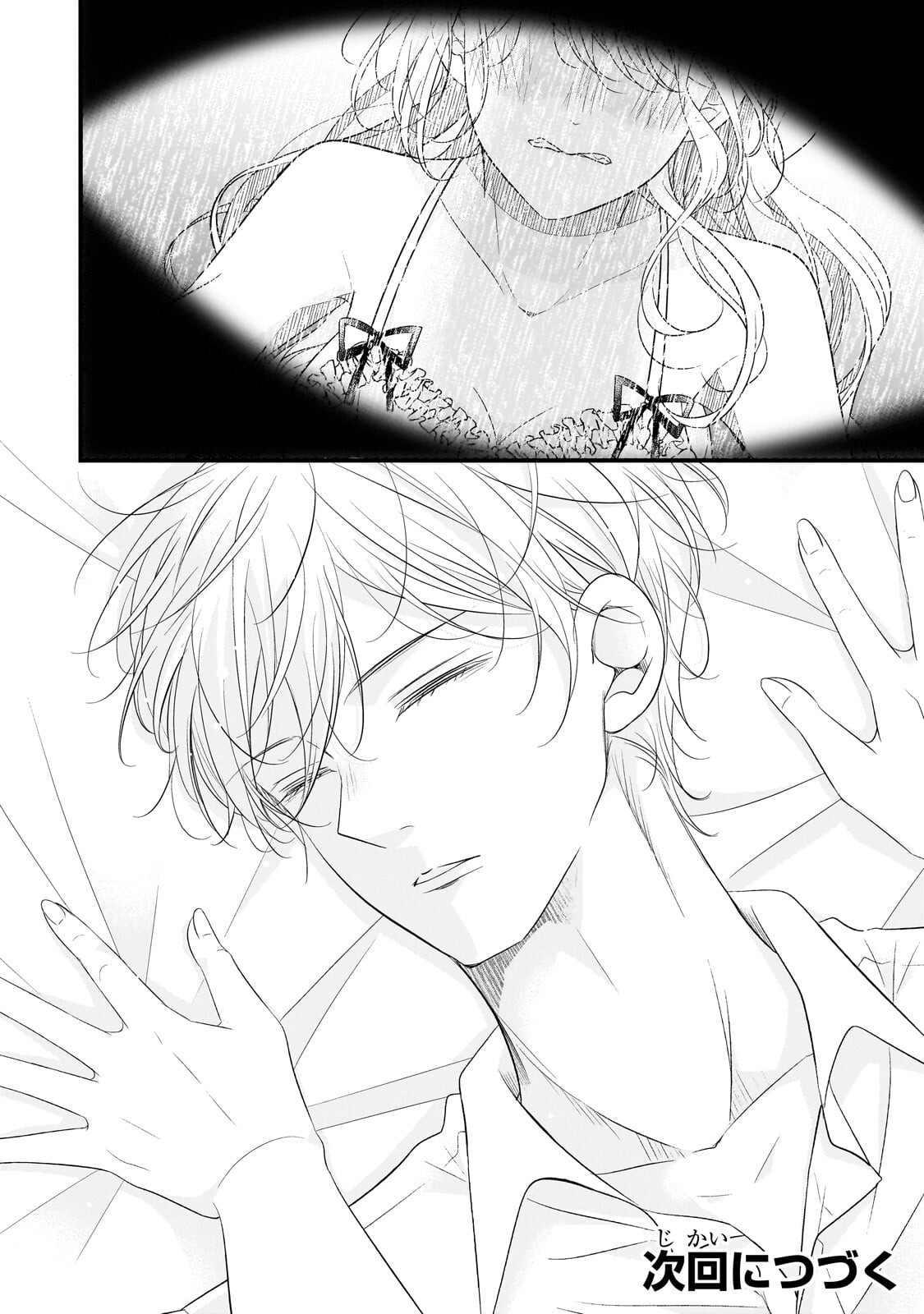 仕事人間な伯爵令嬢は氷の宰相様の愛を見誤っている 第16.2話 - Page 13